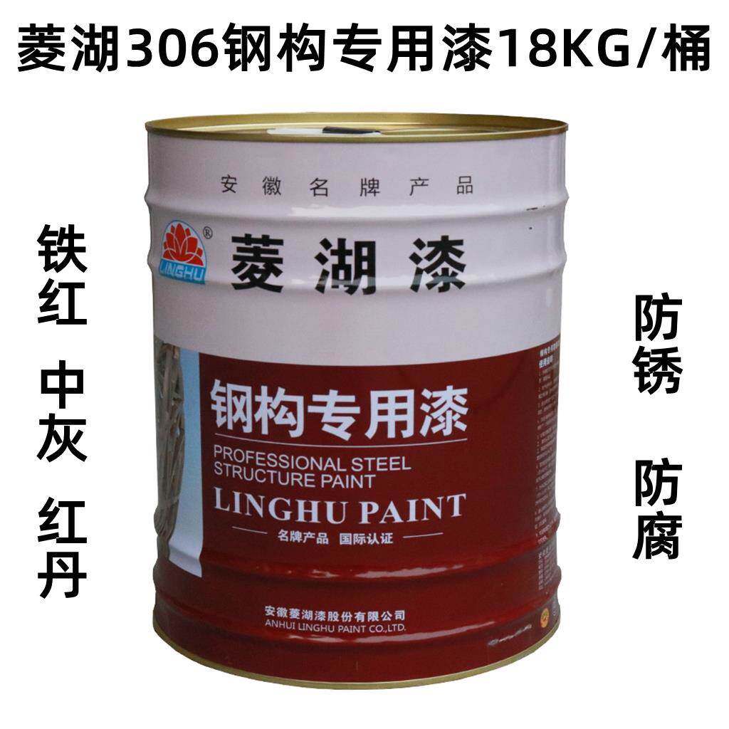 菱湖牌钢结构专用漆油漆防锈钢件金属防腐306铁红醇酸红丹防锈漆