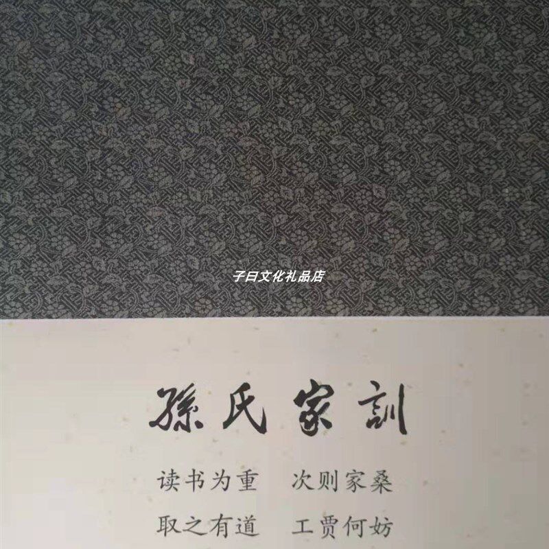 孙氏家训家规家风宗谱祖训族谱治家格H言客厅书房墙壁装饰画挂画