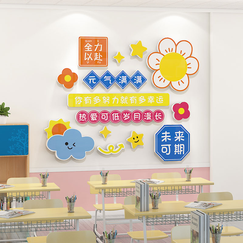 班级布置教室装饰神器小学文v化墙建设开学新学期学习氛围励志文