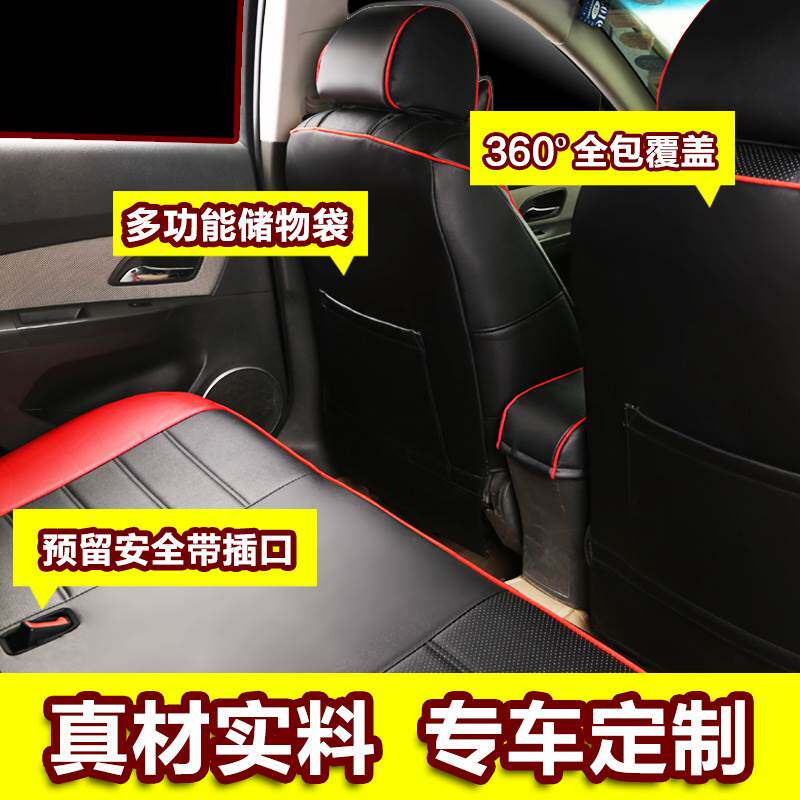 雪佛兰乐a驰科鲁泽/科沃兹 / 迈锐宝XL专车专用皮革汽车座套坐垫