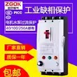 缺相保护器 三相电机4o0A100A水泵过流漏电潜水泵保护开关380V断
