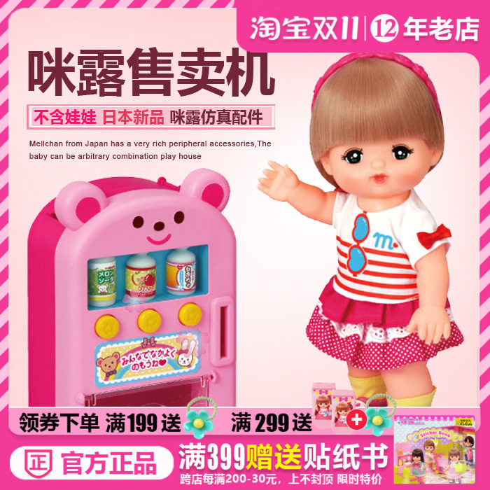 【限量版新品】正品日本咪露瓶装饮料售卖机过家家场景玩具513644怎么样,好用不?