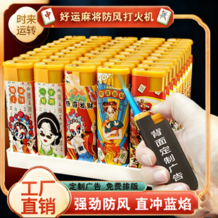 高颜值个性创意国潮麻将一次性防风打火机定制广告KTV商超批发