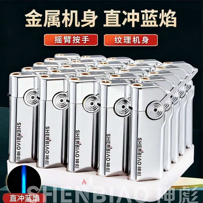 新款防风打火机充气耐用直冲图片