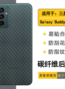 适用于三星Galaxy Buddy 2手机后软膜SM-M236L磨砂背贴膜防刮膜薄易贴软面半隐形不伤盖胶膜耐磨超薄普通膜薄