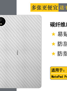 适用华为MatePad Pro 11平板后膜2022防滑4G抗氧化Wi-Fi/GOT-AL09/AL19/W09/W29磨砂背面膜半隐形不伤盖贴纸