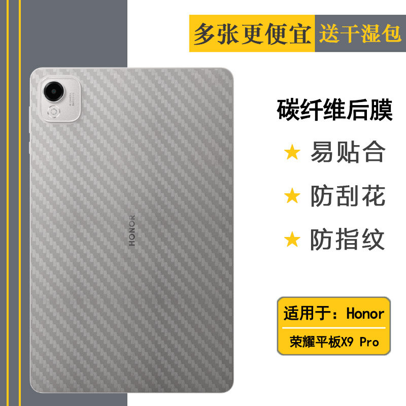 适用荣耀平板X9 Pro后膜X9 Pro 11.5寸防滑Honor Pad X9 Pro贴纸Wifi版/ELN2-W09简约半高清磨砂软膜反面膜盾