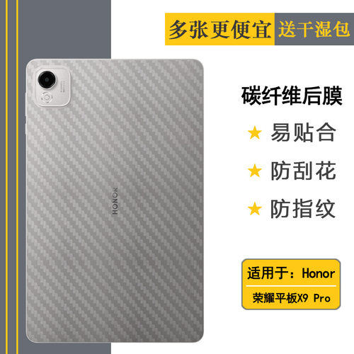 适用荣耀平板X9 Pro后膜X9 Pro 11.5寸防滑Honor Pad X9 Pro贴纸Wifi版/ELN2-W09简约半高清磨砂软膜反面膜盾