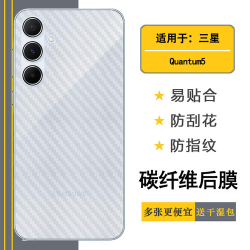 适用三星Quantum5手机背面膜Galaxy Quantum 5/量子5后贴SM-A556S半覆盖无胶不翘边导气软性膜顺滑新品质量好
