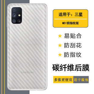 SIM M51 4G防划痕SM 适用三星M51前指纹版 DSN Dual M515F 磨砂软膜简约半隐形反面膜 专用手机后膜M51