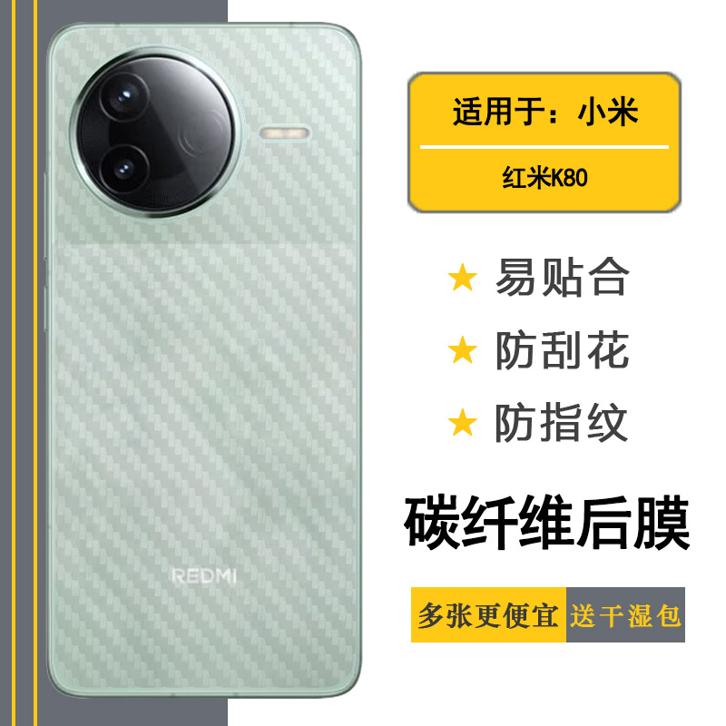 适用小米红米K80半透明手机后膜Redmi K80 5G碳纤维24117RK2CC耐刮超软不难贴多层保护孔位精准反面膜防灰尘