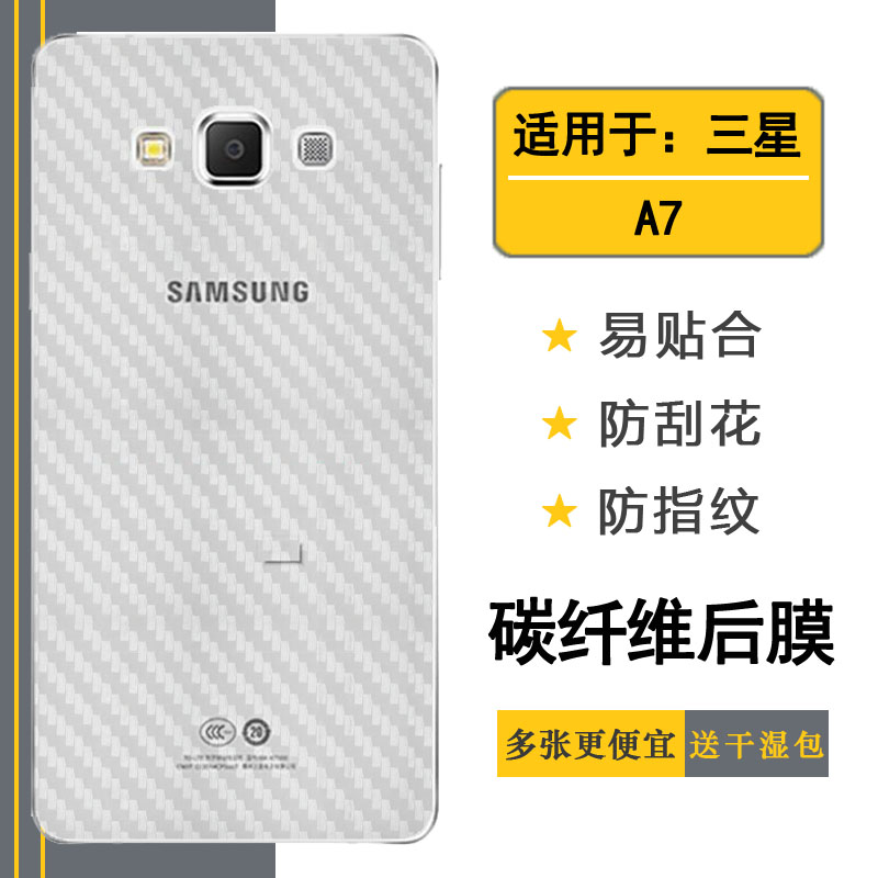 适用三星A7专用后膜A700/FD/S/K背A7007软A7009薄A7000手机后壳膜半覆盖无胶不翘边导气耐磨超薄反面膜防灰尘
