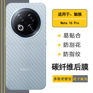适用魅族Note Pro Pro轻薄后膜Note16 Ai手机防划痕M531Q半高清无胶不翘边导气耐磨超薄反面膜防灰尘盾