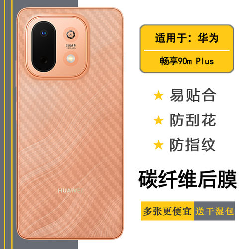 适用华为畅享90m Plus超薄后膜Enjoy 90m Plus磨砂背面膜JUY-AL50软胶膜耐磨超薄后边膜半覆盖无胶不翘边导气