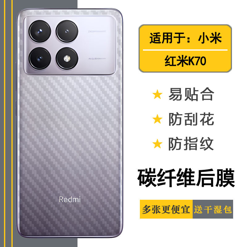 适用小米红米K70专用手机后膜Redmi K70 5G后盖保护贴
