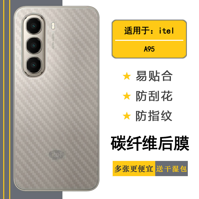 适用itel A95轻薄手机后膜A95 5G全新抗氧化背面膜A671N易贴软面半高清高品质软膜简单保护电竞精准磨砂软膜