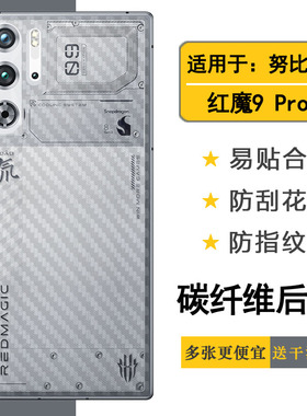 适用努比亚红魔9 Pro半透明手机后膜Red Magic 9 Pro磨砂背面膜NX769J后壳软膜半隐形不沾指纹无边不翘边耐磨
