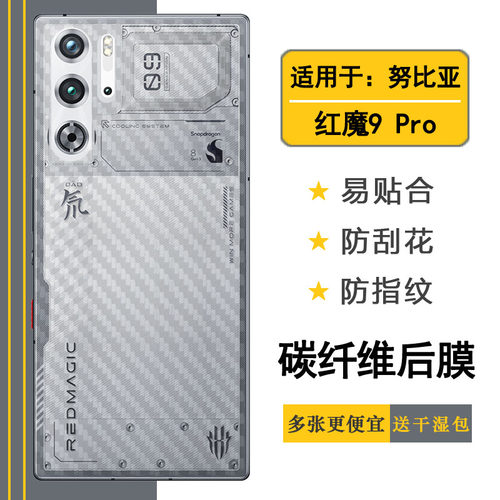 适用努比亚红魔9 Pro半透明手机后膜Red Magic 9 Pro磨砂背面膜NX769J后壳软膜半隐形不沾指纹无边不翘边耐磨