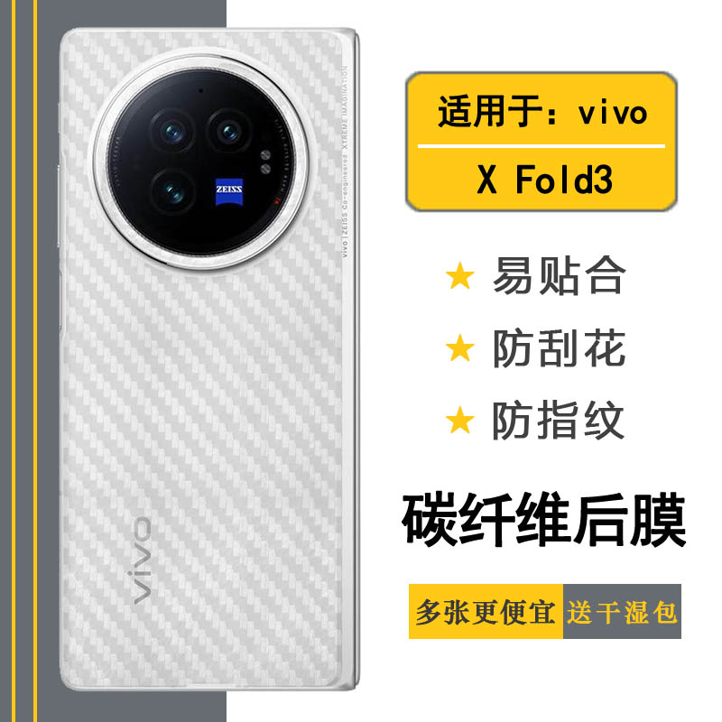 适用vivo X Fold3专用手机后膜V2303A磨砂背面膜后壳软膜防油污软面膜防滑落无色顺滑手感细腻多层保护防掉漆