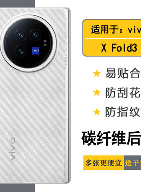适用vivo X Fold3专用手机后膜V2303A磨砂背面膜后壳软膜防油污软面膜防滑落无色顺滑手感细腻多层保护防掉漆