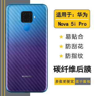 适用于华为Nova 5i Pro专用手机后膜SPN-AL00半透明纤维贴纸薄软半覆盖无胶不翘边导气网格透气哑光半高清膜
