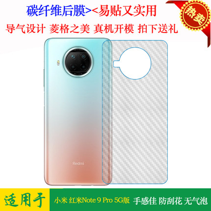 适用于小米红米Redmi Note 9 Pro 5G版后膜大陆版薄M2007J17C背贴