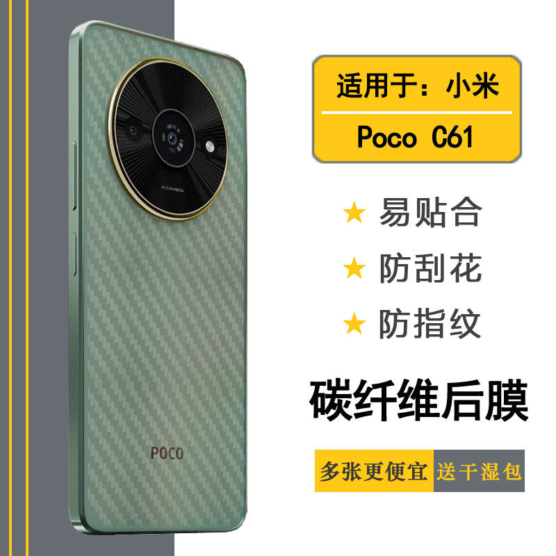 适用小米Poco C61半透明手机后膜C61条纹贴纸2312BPC51H顺滑背面膜纹路半高清软胶膜细滑防刮痕高品质柔软盾