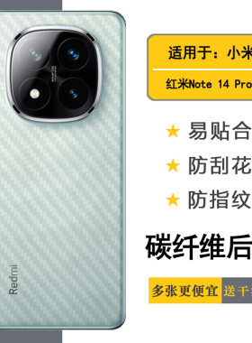 适用红米Note 14 Pro+简约手机后膜Redmi Note 14 Pro+ 5G防滑24115RA8EC易贴软面新皮肤高品质手感好防灰尘