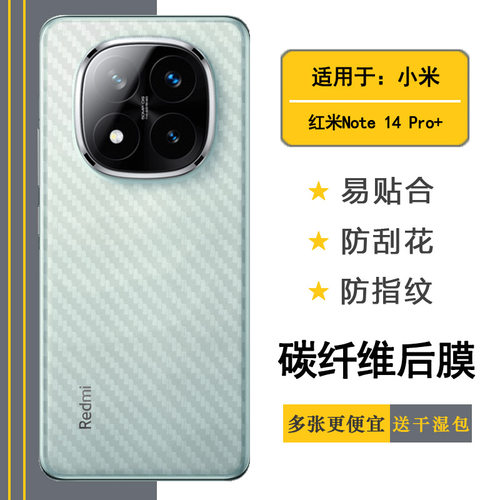 适用红米Note 14 Pro+简约手机后膜Redmi Note 14 Pro+ 5G防滑24115RA8EC易贴软面新皮肤高品质手感好防灰尘