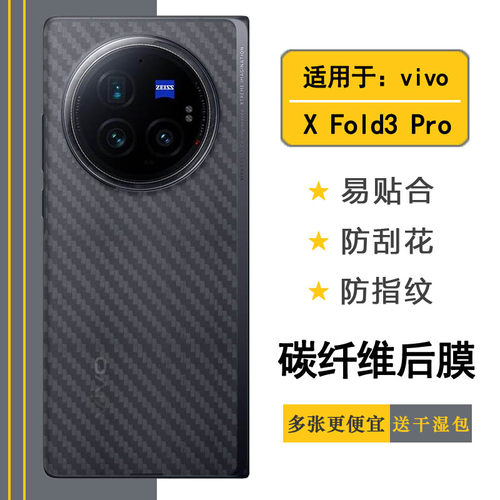 适用vivo X Fold3 Pro半透明手机后膜V2337A简约抗氧化后壳软膜耐用防划痕磨砂背面膜菱形不沾指纹高品质顺滑