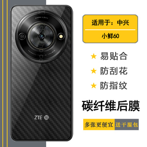 适用中兴小鲜60轻薄手机背贴Fresh 60爽滑后壳软膜7551N不沾指纹菱形半高清碳纤维后膜不留胶无色贴合机身盾