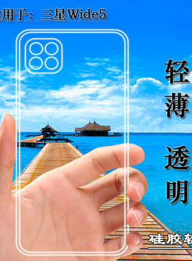 适用于三星Wide5专用手机壳Galaxy Wide 5防滑水晶壳E426S塑料胶质外壳合身百搭裸壳可水洗简易装全新保护套