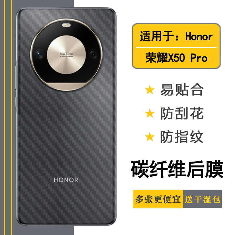 适用荣耀X50 Pro手机背面膜Honor X50 Pro 5G