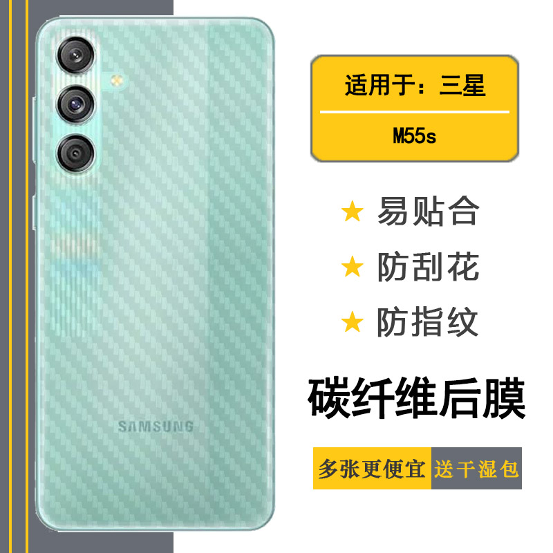 适用三星M55s/M55S 5G全新手机后膜SM-M558B防刮花背贴(M558B/DS)网格透气散热不留胶半隐形条纹不伤盖导气膜