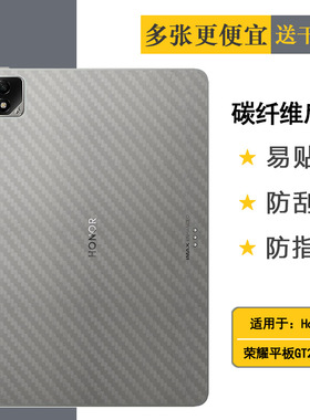 适用荣耀平板GT2 Pro专用后膜12.5防滑Honor Tablet GT2 Pro Wifi背ViewPad GT2 Pro 12.5寸/CHG-W60磨砂软膜