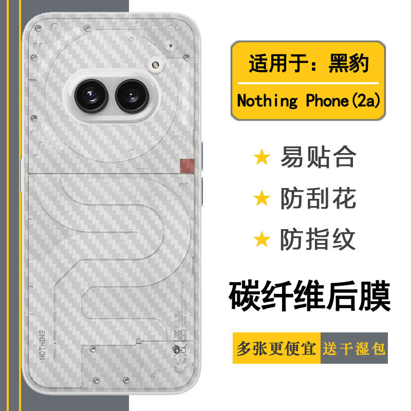 适用黑豹Nothing Phone(2a)手机背面膜Nothing Phone2A简洁抗氧化磨砂后膜纹理防刮痕碳纤维保护贴纸不留胶佳