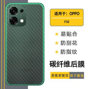 适用OPPO F33专用手机后膜F33 5G/印度版后盖膜PH2777孔位精准反面膜防尘质感舒适优质护壳膜柔软防滑贴纸盾
