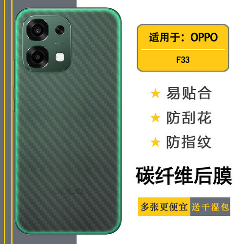适用OPPO F33专用手机后膜F33 5G/印度版后盖膜PH2777孔位精准反面膜防尘质感舒适优质护壳膜柔软防滑贴纸盾