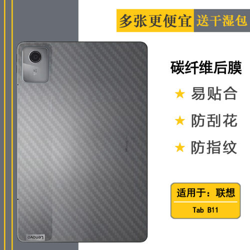 适用联想Tab B11轻薄平板后膜ZADB0291JP半高清保护贴纸防油污顺滑柔韧精准磨砂软膜全新半隐形不留痕背面膜