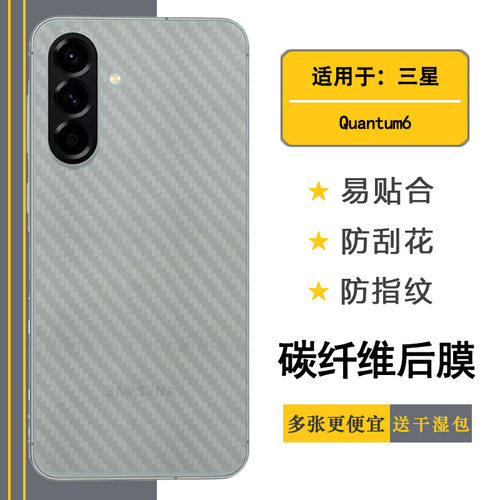适用三星Quantum6半透明后膜Galaxy Quantum 6/量子6防滑SM-A566S软胶膜耐磨超薄后边膜半覆盖无胶不翘边导气