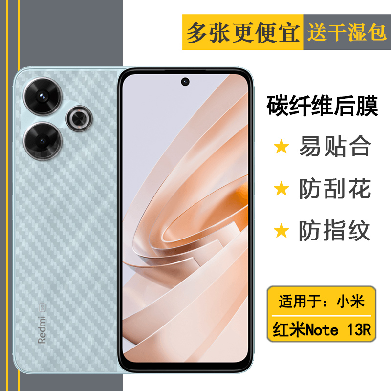 适用小米红米Note 13R超薄手机后膜Redmi Note 13R后壳软膜防摩擦防刮痕不沾指纹软性膜不漏胶多层保护碳纤维