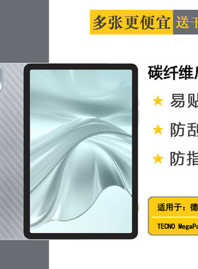 适用德卡诺TECNO MegaPad SE专用平板后膜MegaPad SE 11寸易贴软面新皮肤高品质软膜简单后盖散热膜防滑背贴