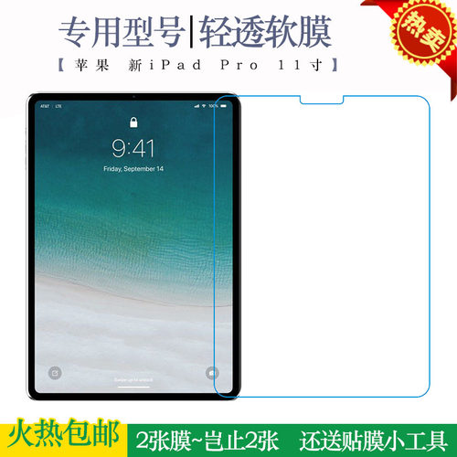 适用于苹果新iPad Pro 11寸全透明膜平板高清膜PET前贴膜软PET膜无边偏小不破碎通透非全屏水晶隐形膜无颜色