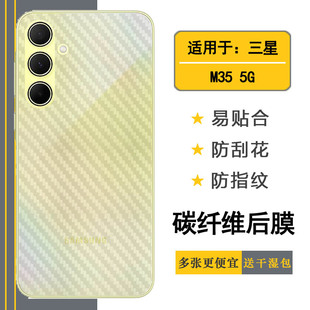 适用三星M35 M356B后壳膜防摩擦M356F不沾指纹顺滑磨砂后膜防掉落散热哑光不难贴半高清 5G轻薄手机背面膜SM