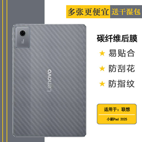适用联想小新Pad 2025平板后膜小新Pad 11寸(2025)背面膜小新平板11 2025/柔光版防划痕TB335FC碳纤维保护膜