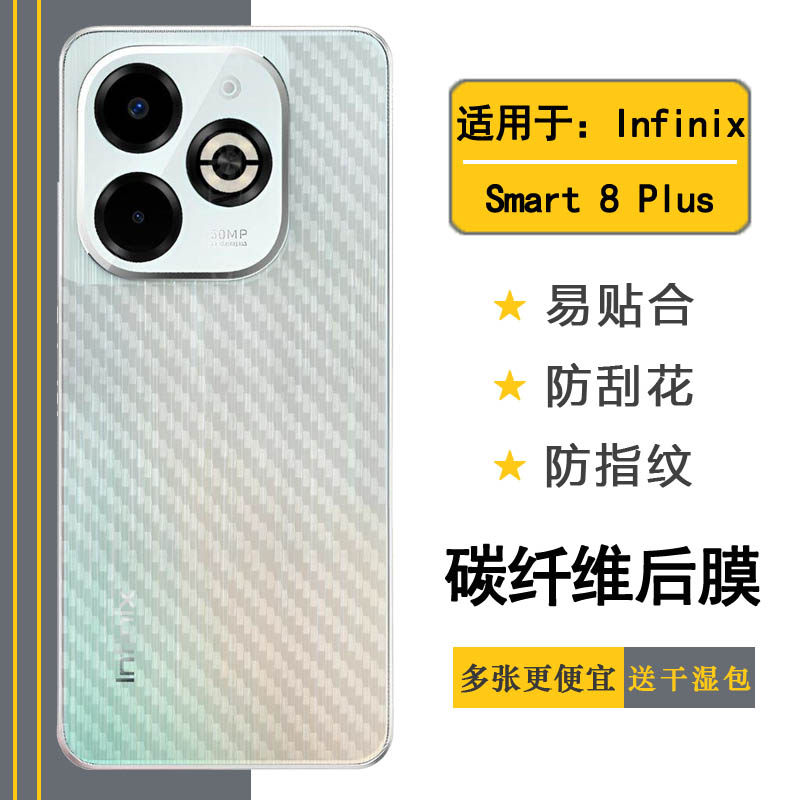 适用Infinix Smart 8 Plus专用手机后膜X6526简约抗氧化磨砂薄膜膜半隐形后壳软膜防刮痕菱格不沾指纹无边软