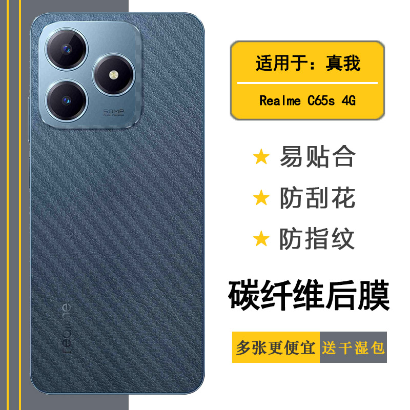 适用Realme C65s 4G半透明手机后膜真我C65S 4G全新抗氧化背面膜软胶膜耐磨超薄后边膜半隐形无胶不翘边导气