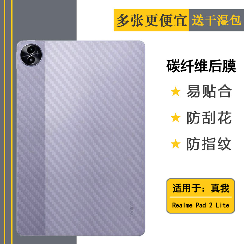 适用Realme Pad 2 Lite专用平板后膜青春版4G防油污Realme Pad 2 Lite 10.95 Wifi半高清RMP2402软性纤维背贴