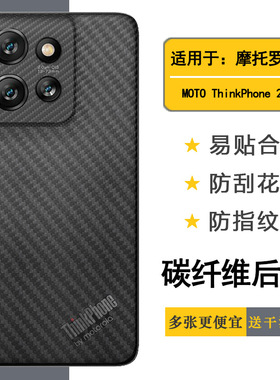 适用摩托罗拉MOTO ThinkPhone 25手机背面膜ThinkPhone 2025半高清后膜ThinkPhone二代防划痕耐刮花抗氧化软