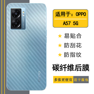 适用于OPPO A57 5G后膜A57 2022版手机背面贴纸PFTM20后盖壳膜软半高清无胶不翘边导气耐磨软面新皮肤高品质